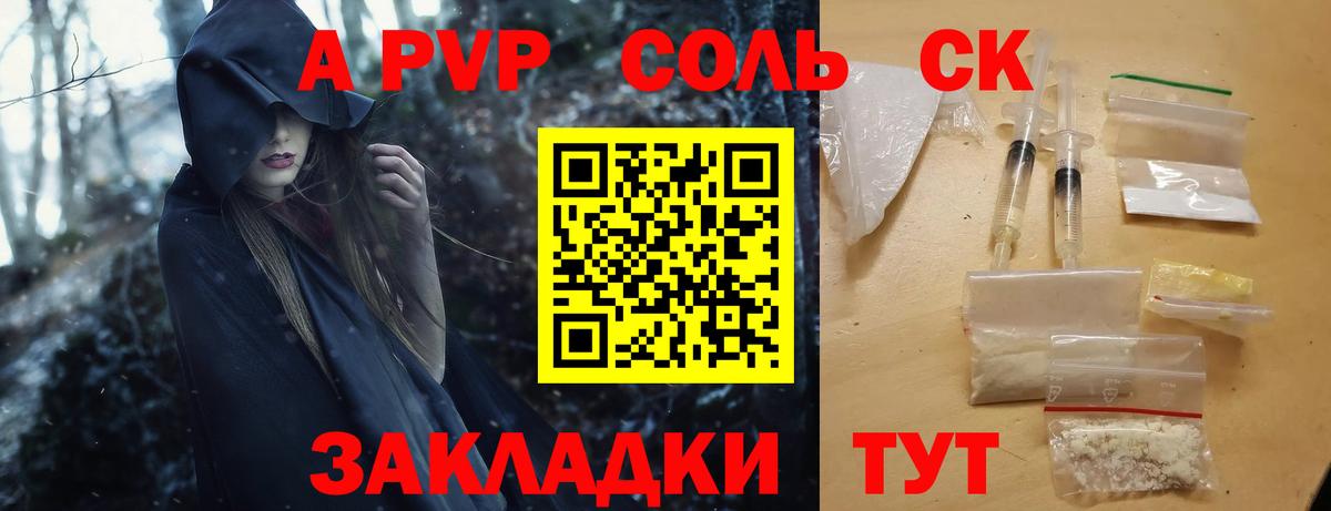 Alpha-PVP СК  купить   A-PVP СК  Шуя  Вход с VPN 