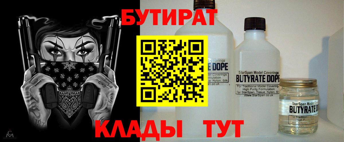 Бутират бутандиол Шуя