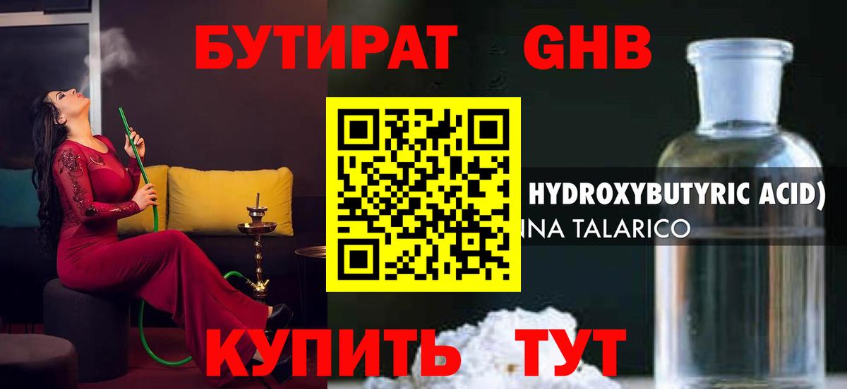 Бутират жидкий экстази  Вход с VPN  Шуя 