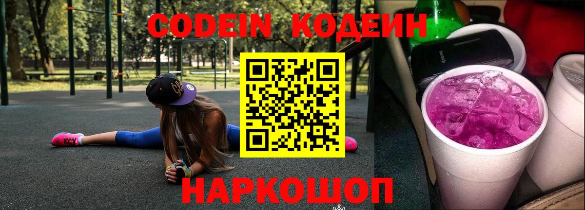 Шуя  Кодеин напиток Lean (лин)  Вход с VPN 
