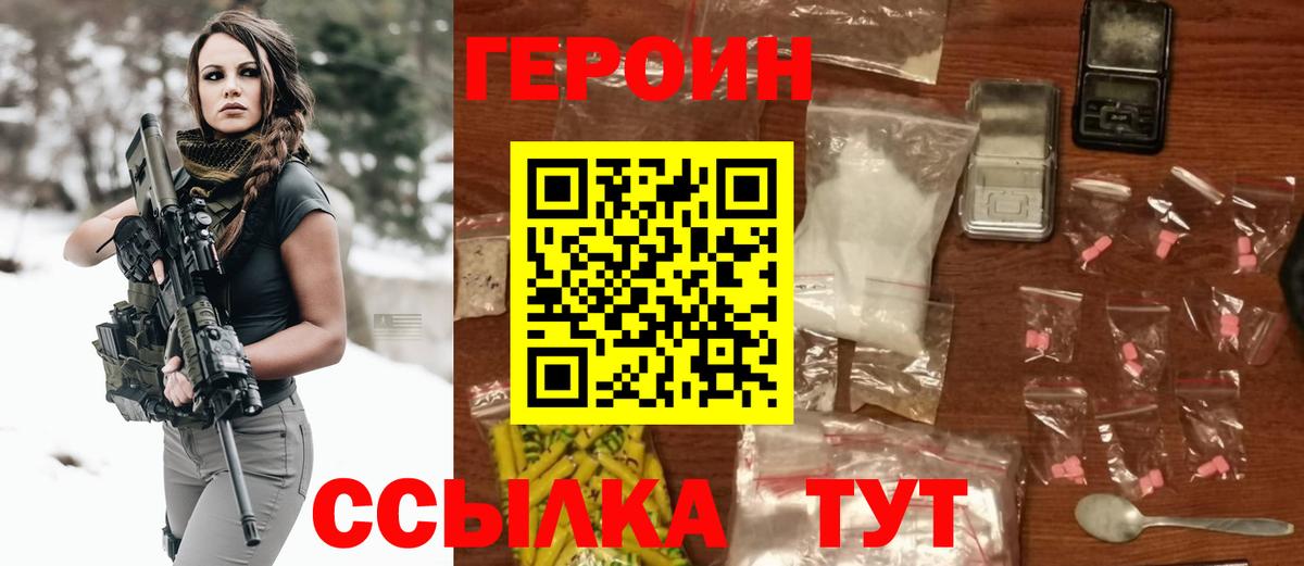 Шуя  Героин хмурый  Героин  Вход с VPN 