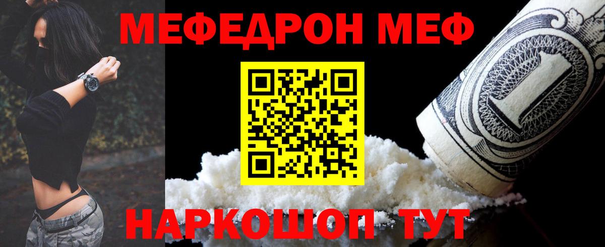 МЯУ-МЯУ мука  МЕФ мяу мяу  Меф  Вход с VPN  Шуя 