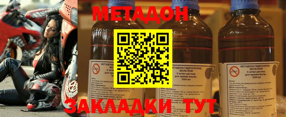 МЕТАДОН methadone Шуя