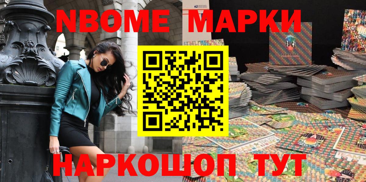 Марки 25I-NBOMe 1,5мг Шуя